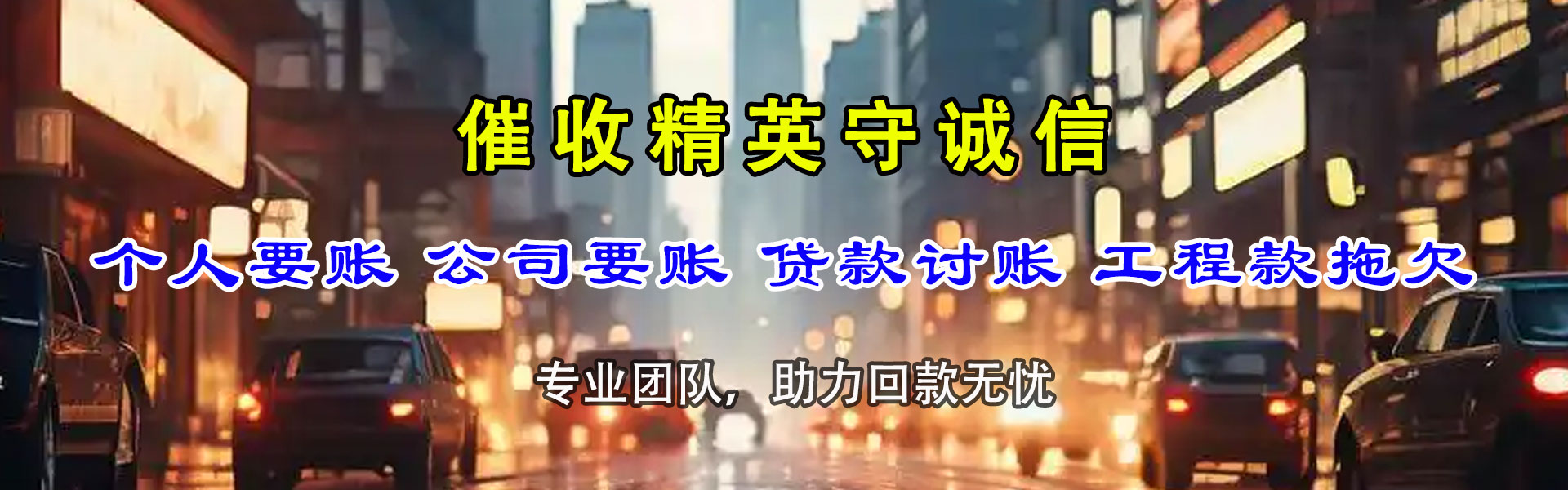 山丹催收公司