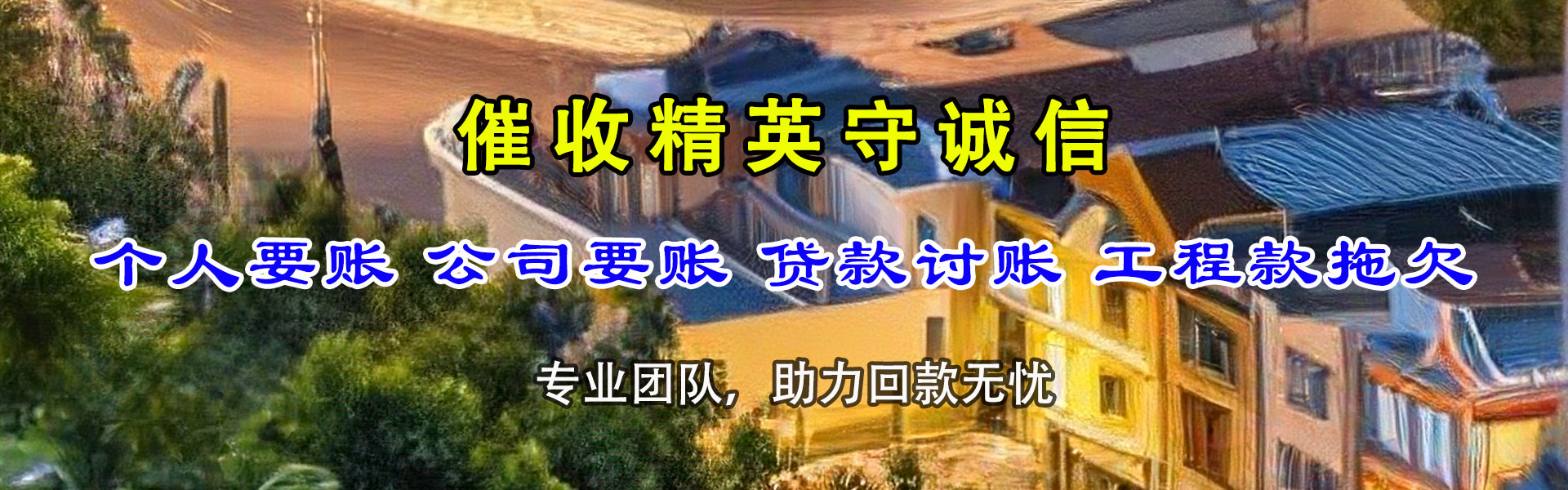 山丹要账公司